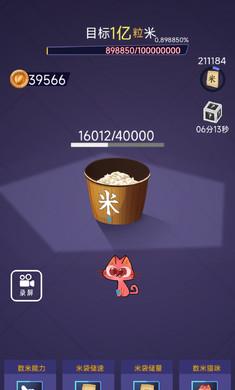 数一亿粒米大招版 v6.0.2
