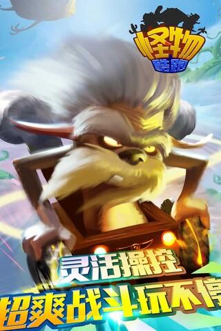 怪物酷跑 v5.1.4