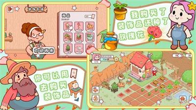 我的迷你农场最新版 v6.5.4