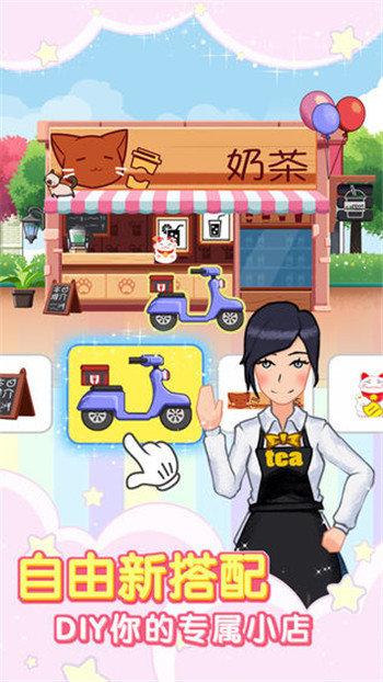 奶茶大师 v4.0.4