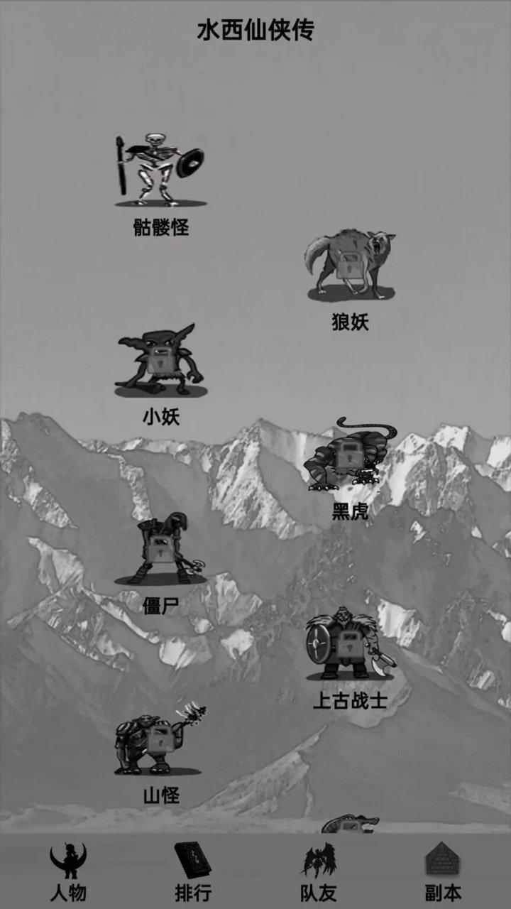 水西仙侠传 v4.1.4