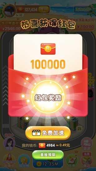 房产大亨 v6.3.1