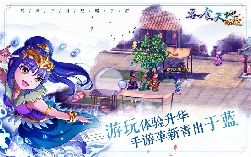 吞食天地归来官方版 v5.2.3