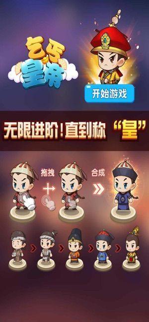 乞丐皇帝最新版 v3.1.1