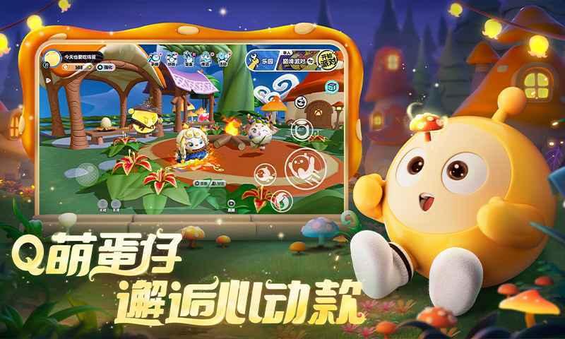 蛋仔派对先锋版 v4.1.3