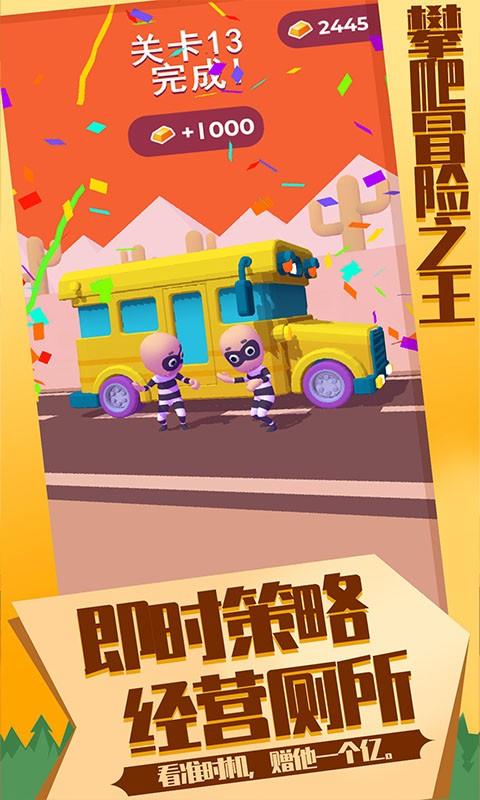 攀爬冒险之王 v3.0.1