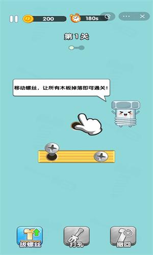 打螺丝达人 v5.0.1