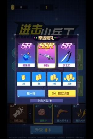 进击小兵丁游戏 v3.3.3