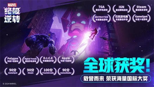 漫威终极逆转官网版 v4.1.2