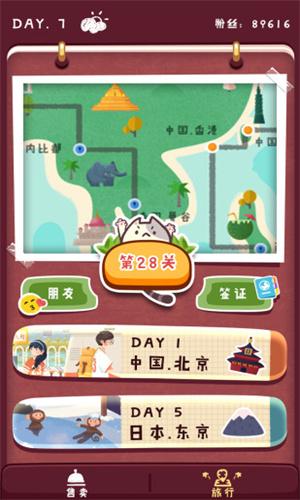旅行串串 v3.3.3
