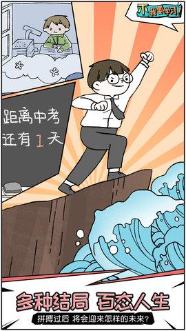 不我要学习手机版 v6.3.1