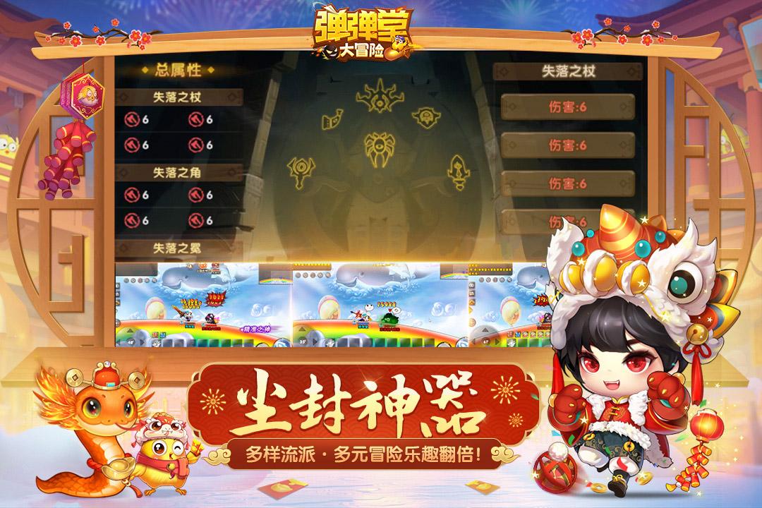 弹弹堂大冒险 v5.3.4