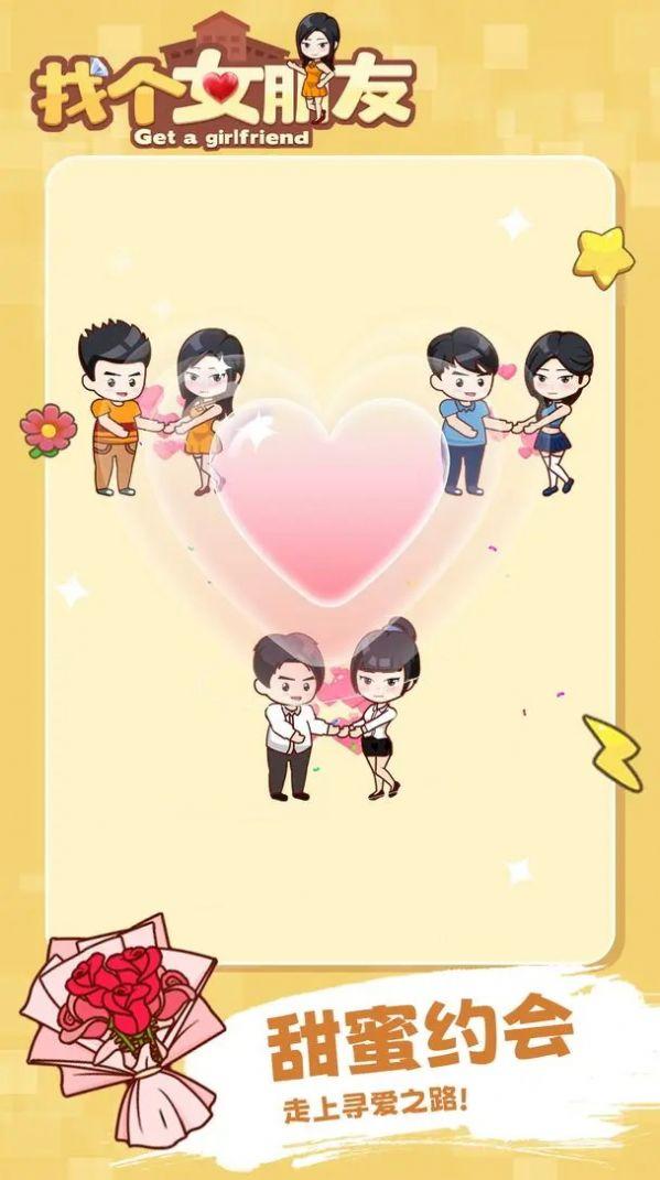 找个女朋友 v5.5.3