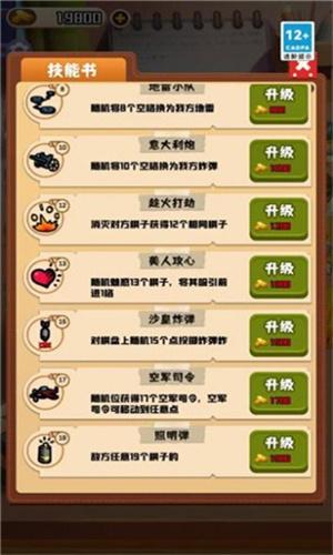 万宁军棋大招版 v6.2.4