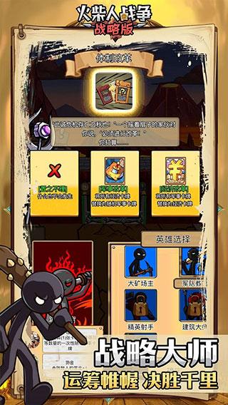 火柴人战争战略版游戏 v4.3.2