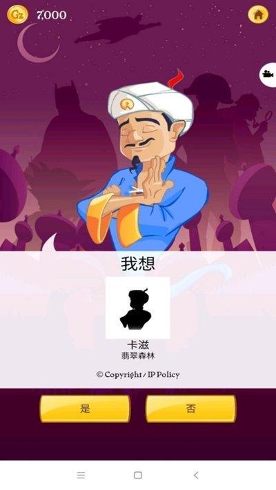 akinat灯神中文版 v3.2.4