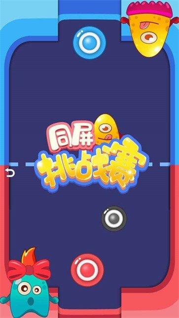 同屏挑战赛 v6.4.4