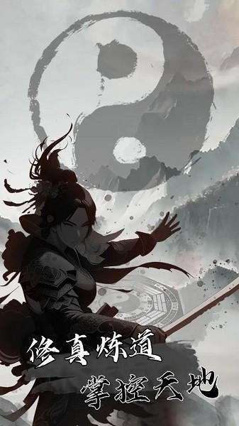 我是一个修真者呀游戏 v6.3.4