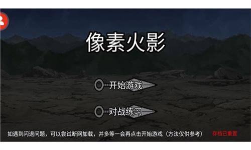 像素火影U鼬神版 v4.1.2