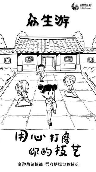 众生游 v3.1.4