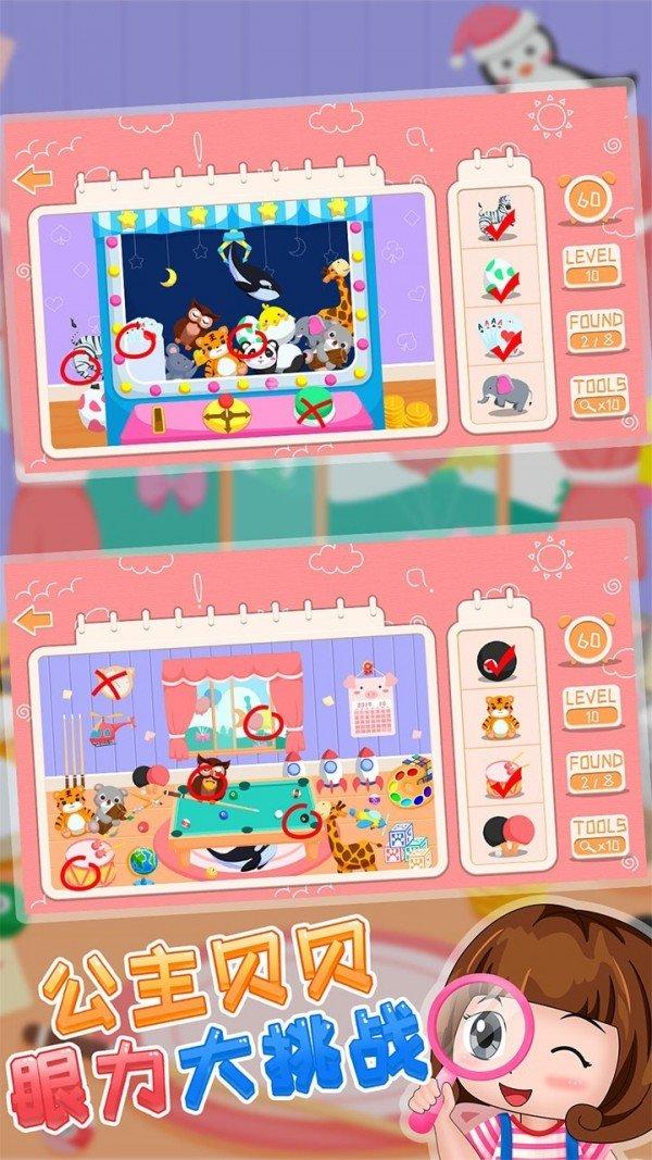 公主贝贝眼力大挑战 v6.2.2