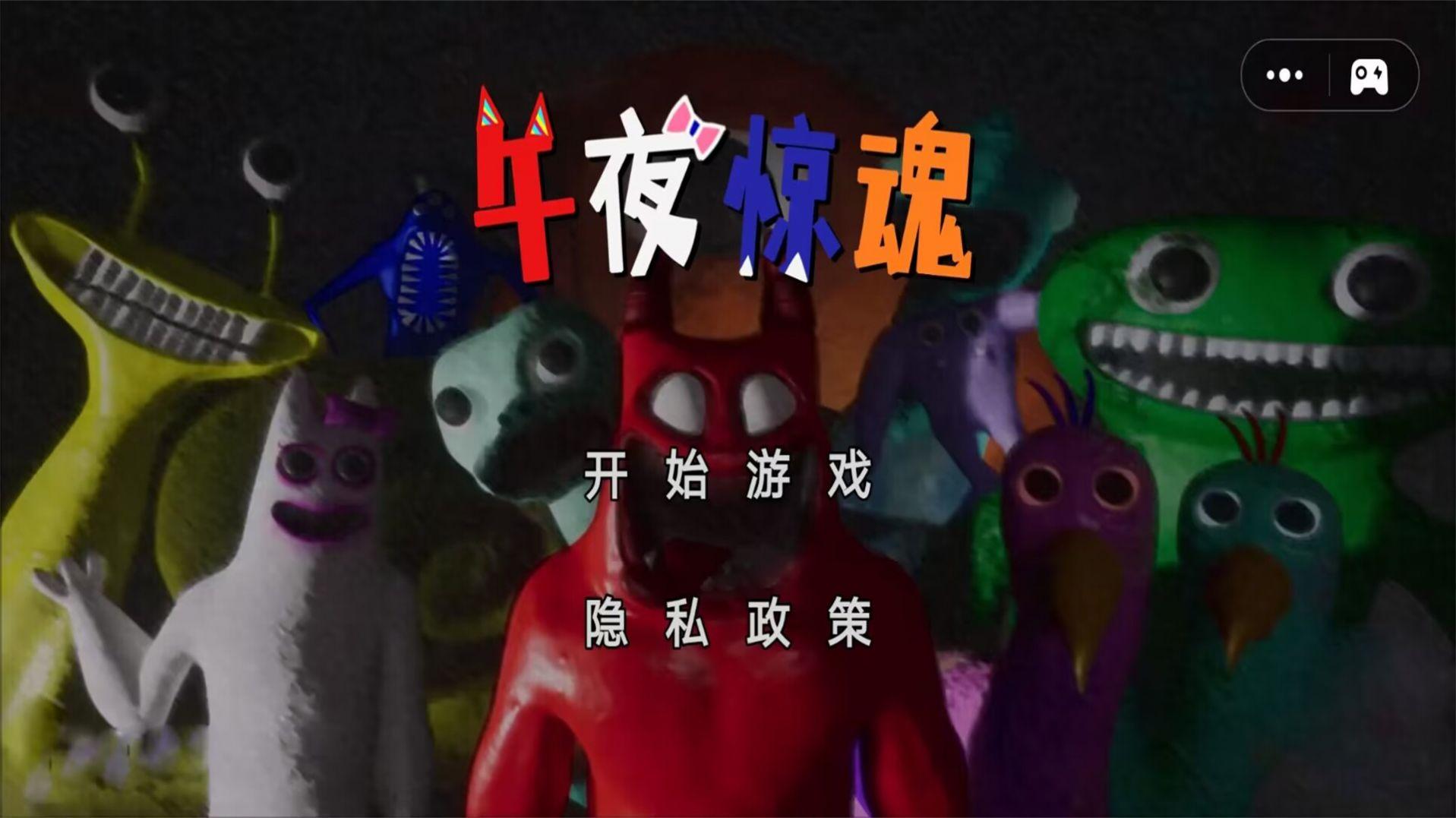 午夜惊魂汉化版 v3.2.3