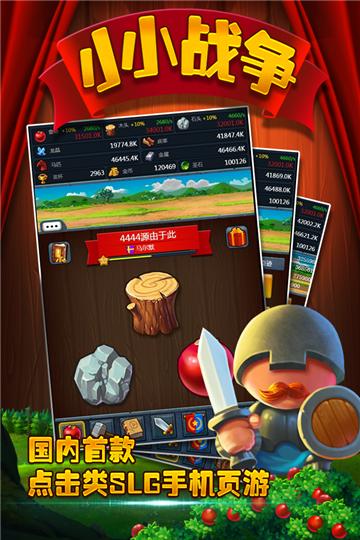 小小战争ol v3.5.4