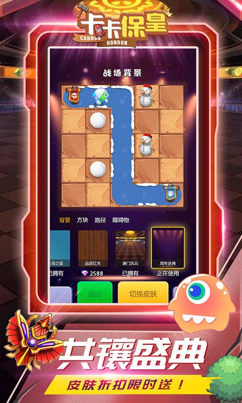 卡卡保皇 v6.4.1