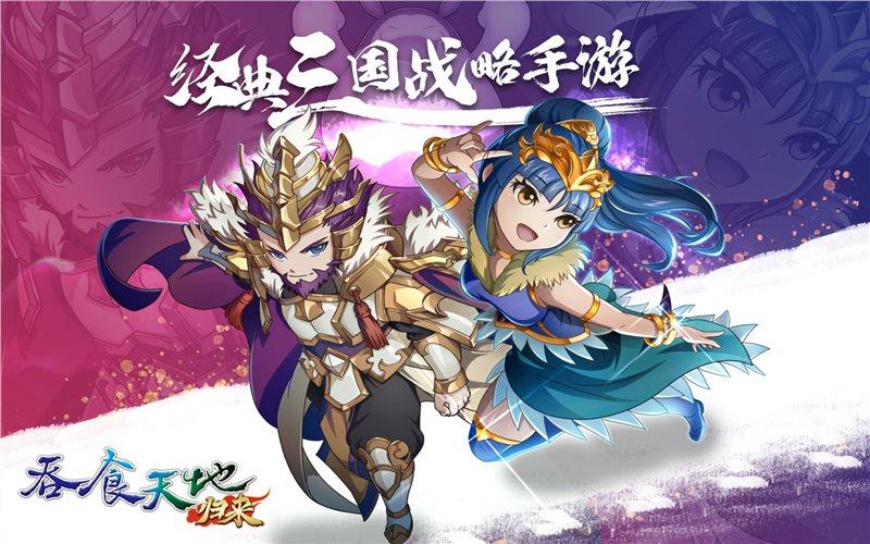 吞食天地归来官方版 v5.2.3