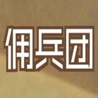 数值佣兵团安卓版