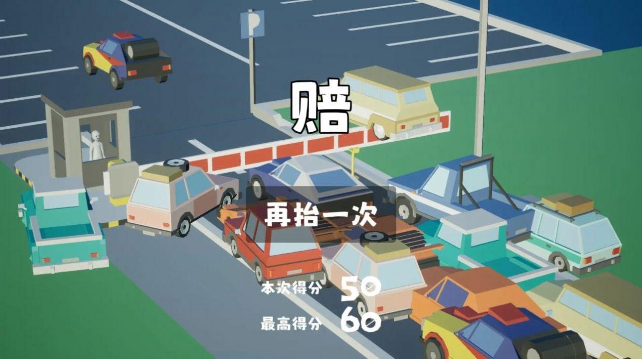 我停车场的杆 v6.2.2