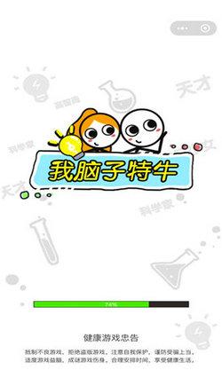 我脑子特牛 v4.3.1