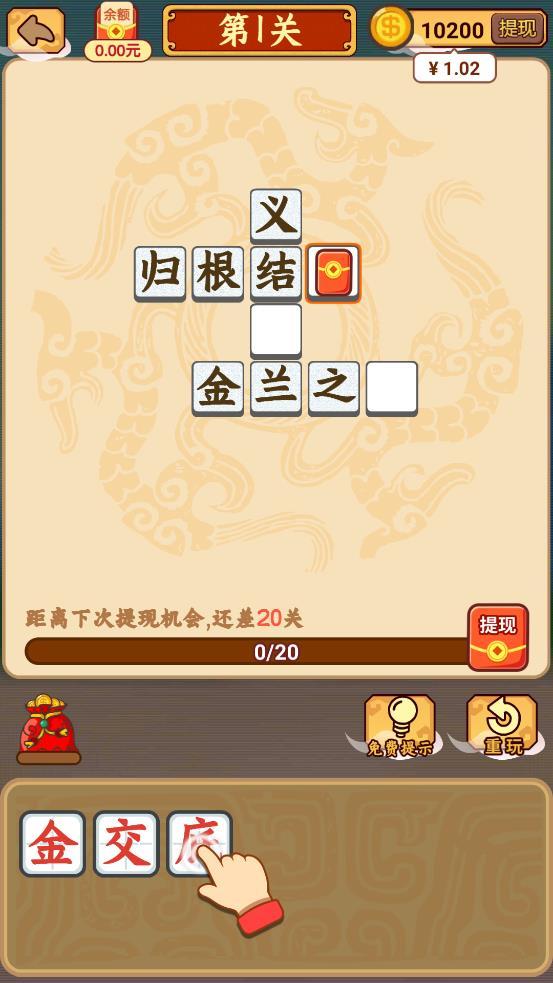 成语闯三国 最新版 v4.1.1
