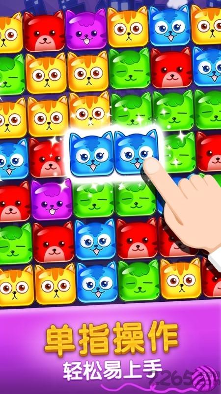 欢乐碰碰猫手机版 v4.3.1