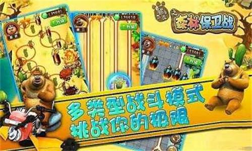 熊出没之森林保卫战 v5.0.1