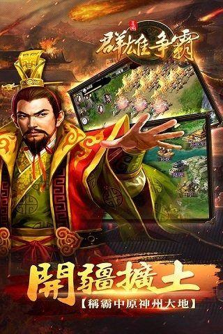 群雄争霸 v6.5.1
