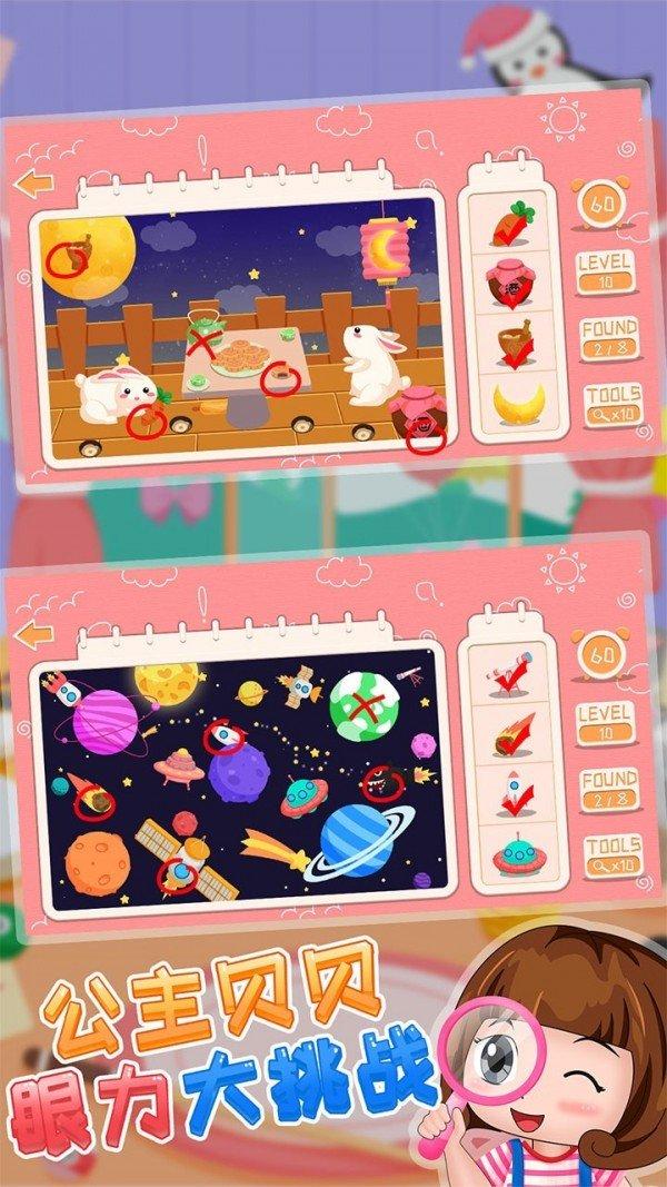 公主贝贝眼力大挑战 v6.2.2
