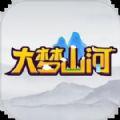 大梦山河手游官方正式版