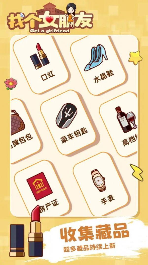 找个女朋友 v5.5.3
