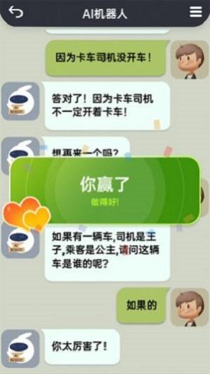 你会聊天吗 v4.0.4