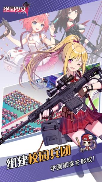 绝园少女3官方版 v4.4.1