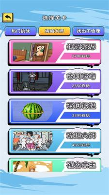 我是找茬高手游戏安卓版 v3.1.2