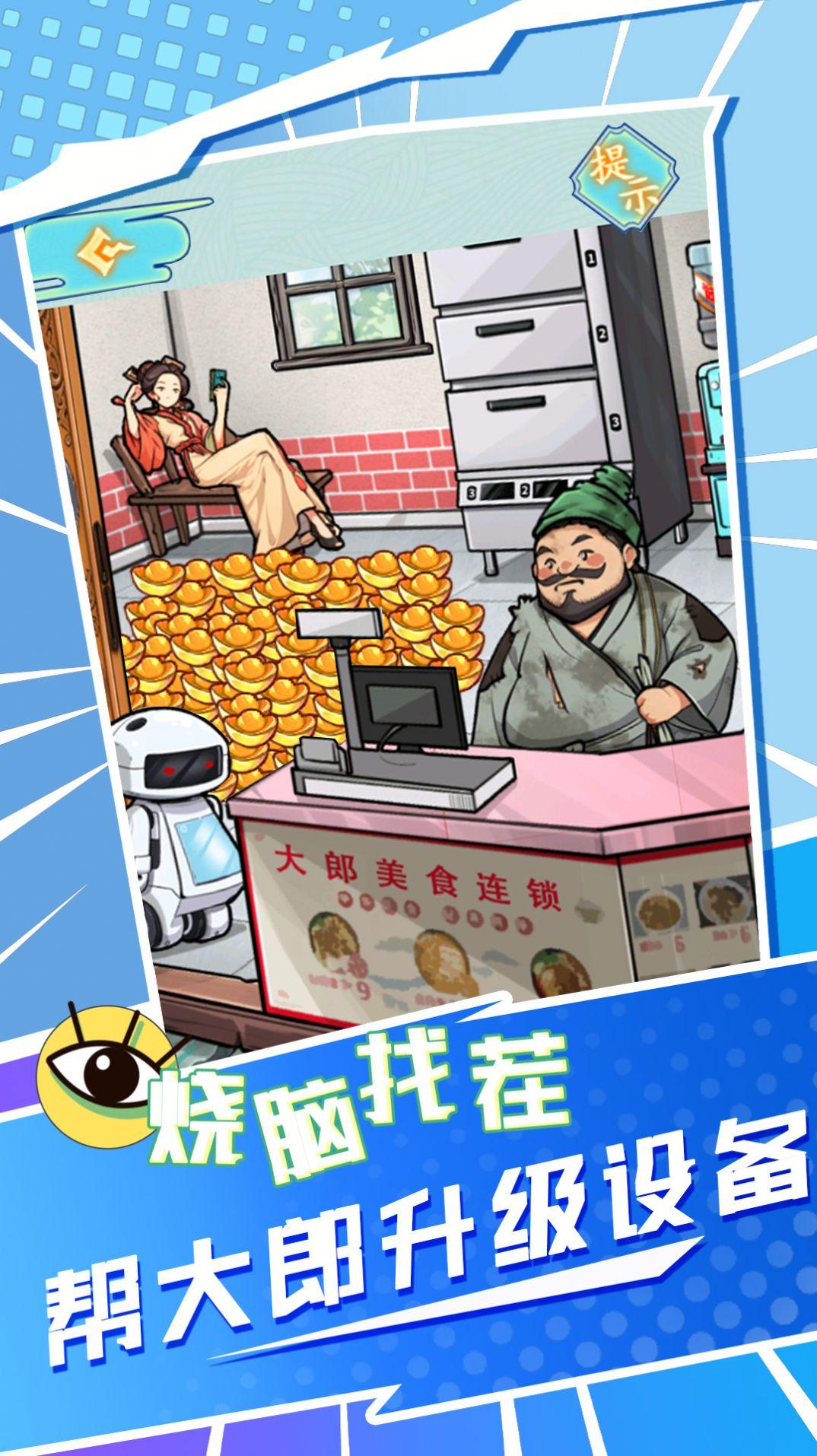 强哥翻身记 v6.2.2