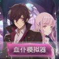 中式奇谈手机版最新版