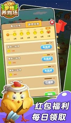 梦想鸡场 v4.1.2