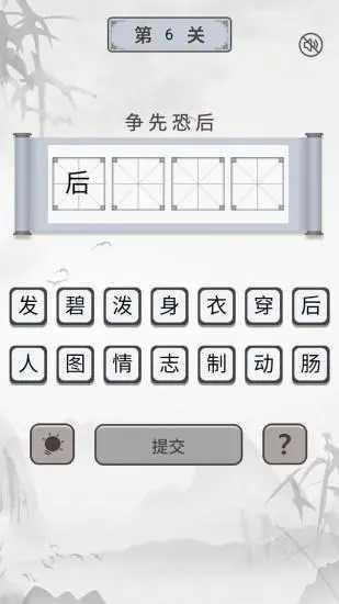 成语淘金 v6.4.3