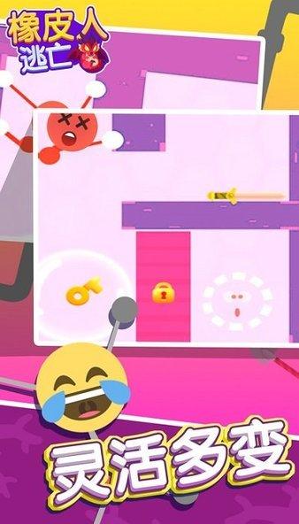 橡皮人逃亡 v4.5.2