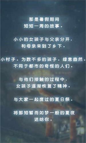 昭和夏日祭物语 v5.1.3