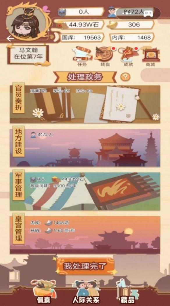 皇帝的日常 v3.0.3
