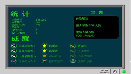 传染恐慌启示录 v5.0.2
